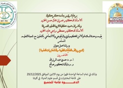 ورشة عمل عن تدوير وتلف النفايات الطبية