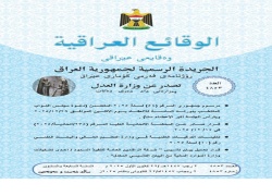 وقائع العراقية - تعليمات الترقيات العلمية لوزارة التعليم العالي والبحث العلمي