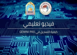 كلية التربية للعلوم الصرفة في جامعة كركوك تدعو طلبتها للتسجيل في أداة الذكاء الاصطناعي المتقدمة Gemini Pro