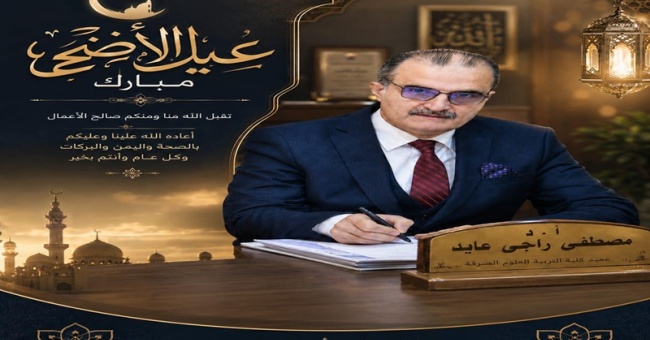 Congratulations on the occasion of Eid Al-Adha