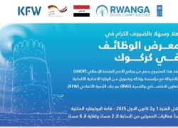 تدريسيّو ومنتسبو كليتنا يشاركون في فعاليات معرض الوظائف في كركوك بدعم من برنامج الأمم المتحدة الإنمائي (UNDP)