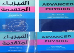 تدريسيون من قسم الفيزياء في كلية التربية للعلوم الصرفة يؤلفون كتابًا متخصصًا في الفيزياء المتقدمة