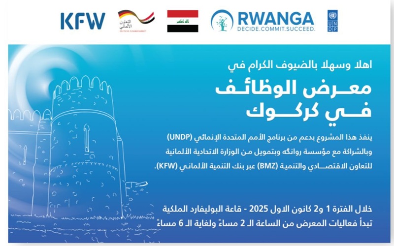 تدريسيّو ومنتسبو كليتنا يشاركون في فعاليات معرض الوظائف في كركوك بدعم من برنامج الأمم المتحدة الإنمائي (UNDP)