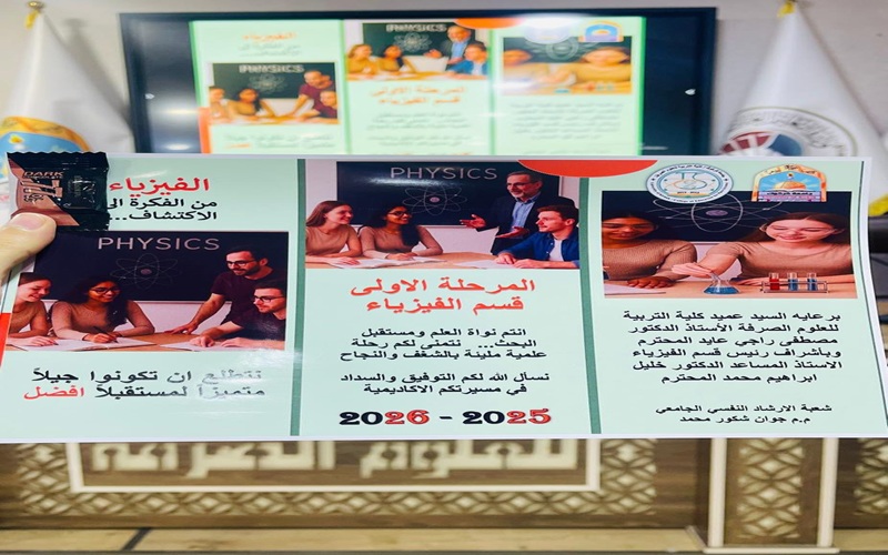 كلية التربية للعلوم الصرفة تنظّم احتفالية لطلبة المرحلة الأولى 4