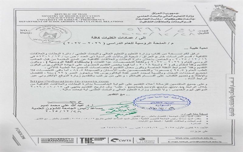 المنحة الروسية