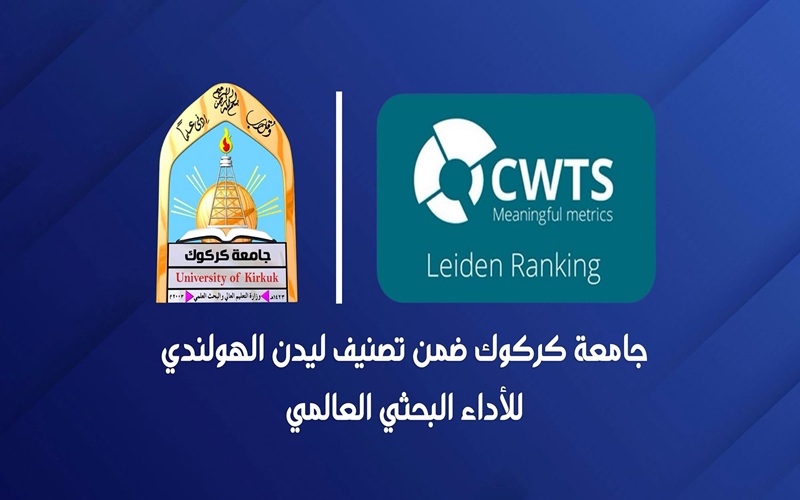 حقق انجاز عالمي جديد في دخول لتصنيف ليدن