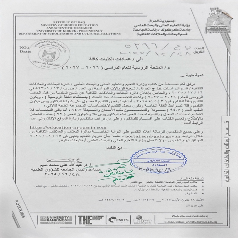 المنحة الروسية