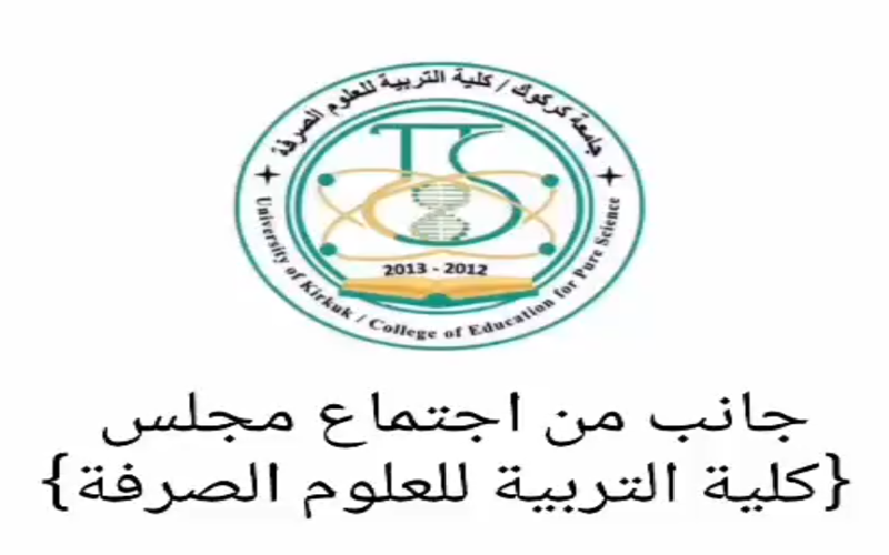 مناقشة عدد من القضايا التي تخص شؤون الطلبة والتدريسيين