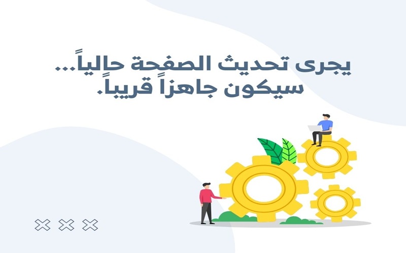 تحديث الصفحة