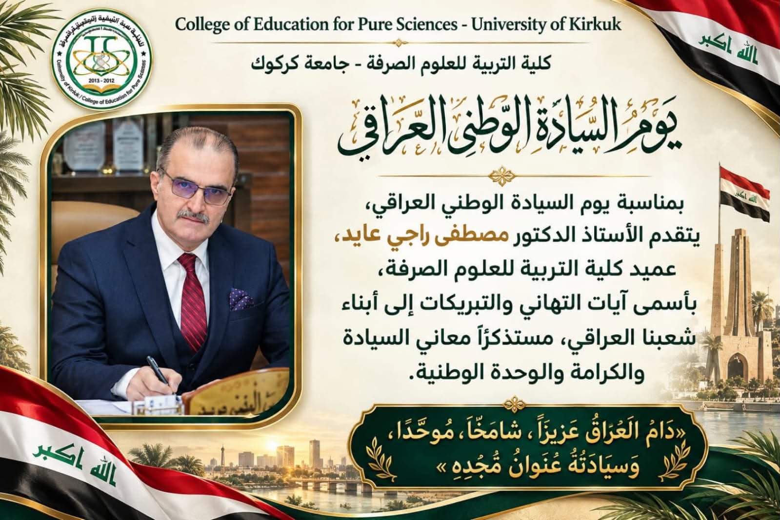 يوم السيادة الوطني العراقي