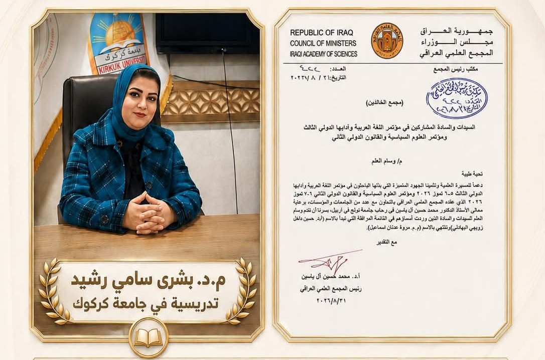 تدريسية في جامعة كركوك تُكرَّم بوسام العلم من المجمع العلمي العراقي.