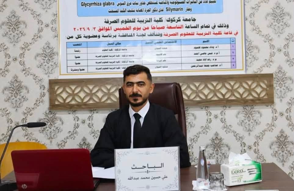 رسالة ماجستير تناقش  تقييم عدد من التأثيرات الفسيولوجية والمناعية لمستخلص جذور نبات عرق السوس Glyeyrrhiza glabra وعقار Silymarin لدى ذكور الجرد المصابة بتليف الكيد المستحث