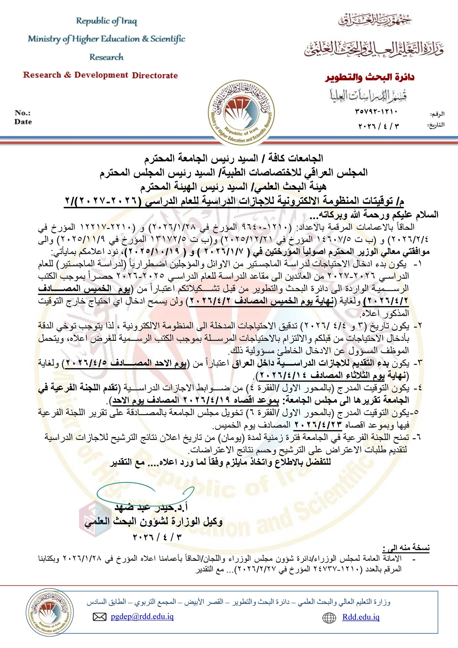 توقيتات المنظومة الالكترونية - الصفحة الأولى