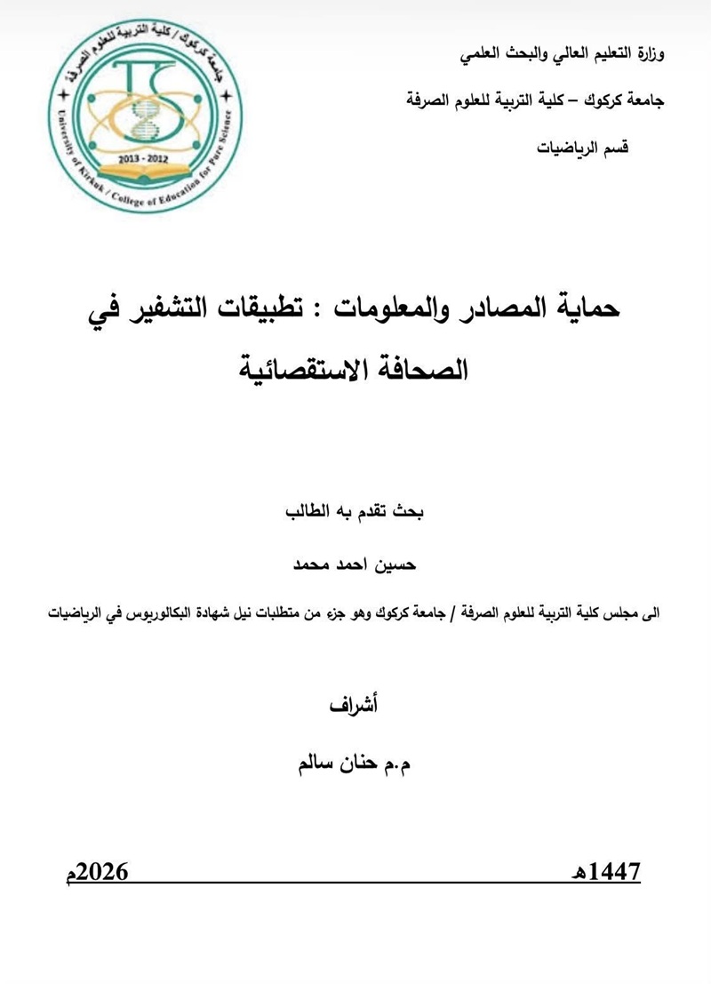 The Department of Mathematics in the College of Education for Pure Science discusses research linking mathematics to investigative journalism2
