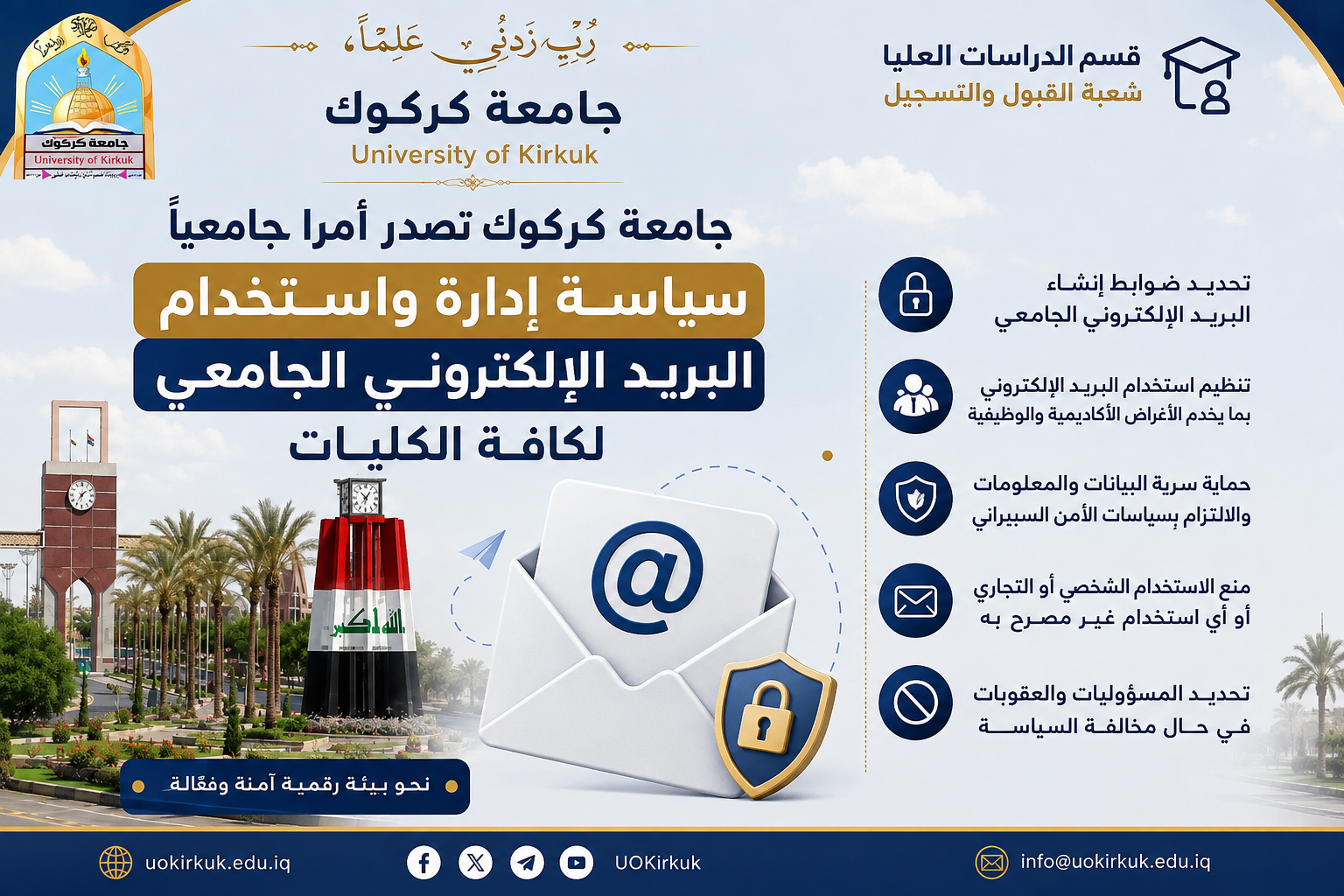 University email management policy edited1