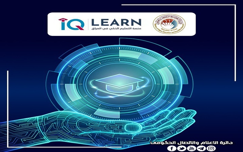 تسجيل الطلبة في منصة التعليم الإلكتروني الذكي IQ-Learn