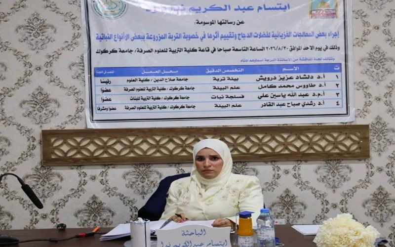 رسالة ماجسيتر عن إجراء بعض المعالجات الفزيائية لفضلات الدجاج وتقييم أثرها في خصوبة التربة المزروعة ببعض الأنواع النباتية