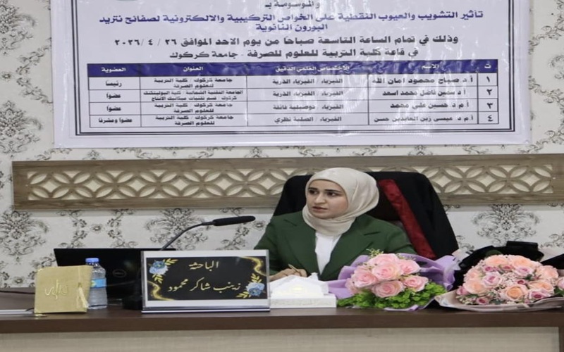 مناقشة رسالة ماجستير 1