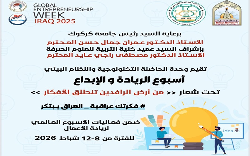 تقيم وحدة الحاضنة التكنولوجية والنظام البيئي فعالية تجمع الإبداع، الفكرة، والطموح