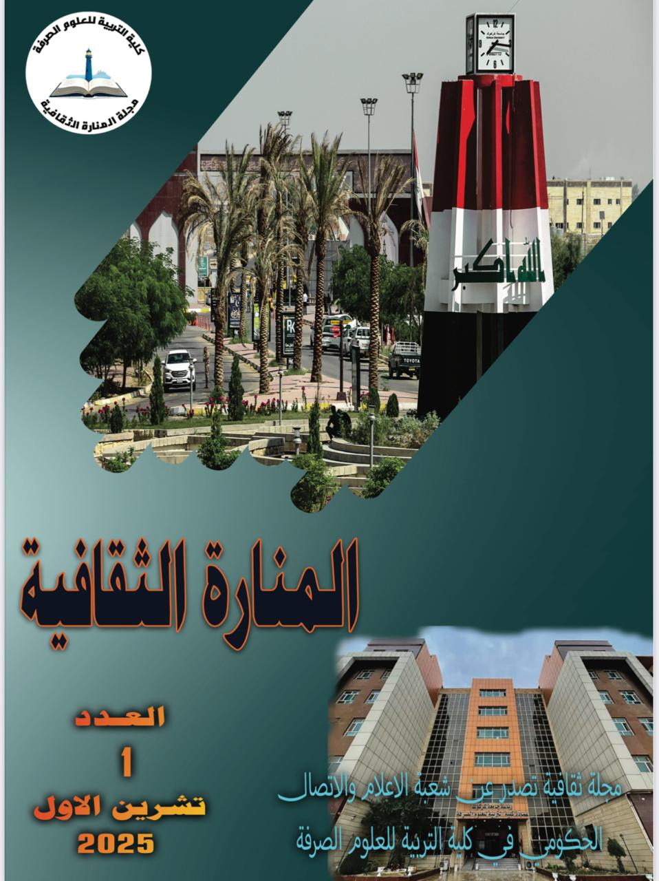 مجلة الكلية