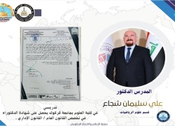 كلية العلوم تهنئ تدريسياً بمناسبة حصوله على شهادة الدكتوراه