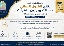جامعة كركوك تعلن نتائج القبول النهائي للدراسات العليا للعام الدراسي 2026–2027