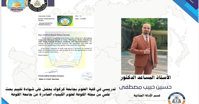 تدريسي في كلية العلوم بجامعة كركوك يحصل على شهادة تقييم بحث علمي