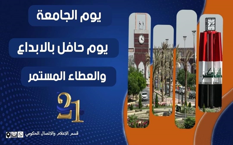 يوم الجامعة يوم حافل بالابداع والعطاء