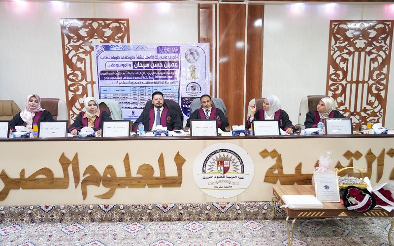 تدريسية في كلية العلوم تشارك في لجنة مناقشة أطروحة دكتوراه بجامعة تكريت