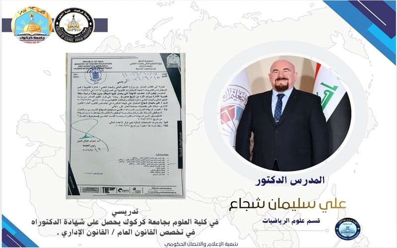 كلية العلوم تهنئ تدريسياً بمناسبة حصوله على شهادة الدكتوراه