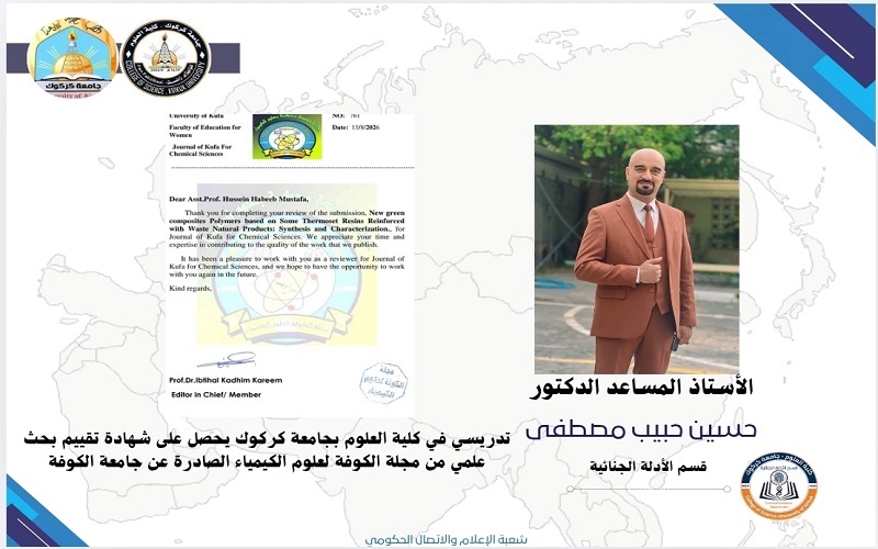 تدريسي في كلية العلوم بجامعة كركوك يحصل على شهادة تقييم بحث علمي