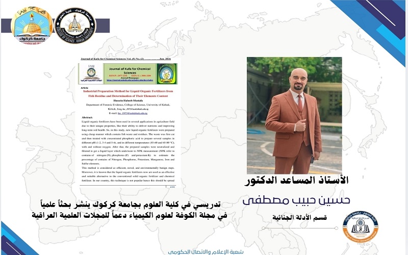 تدريسي في كلية العلوم بجامعة كركوك ينشر بحثاً علمياً في مجلة الكوفة لعلوم الكيمياء دعماً للمجلات العلمية العراقية