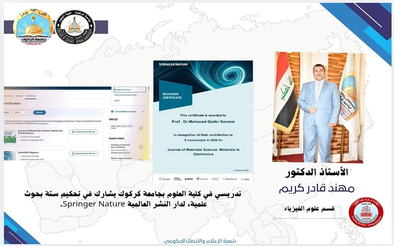 تدريسي في كلية العلوم بجامعة كركوك يشارك في تحكيم ستة بحوث علمية لدار النشر العالمية Springer Nature