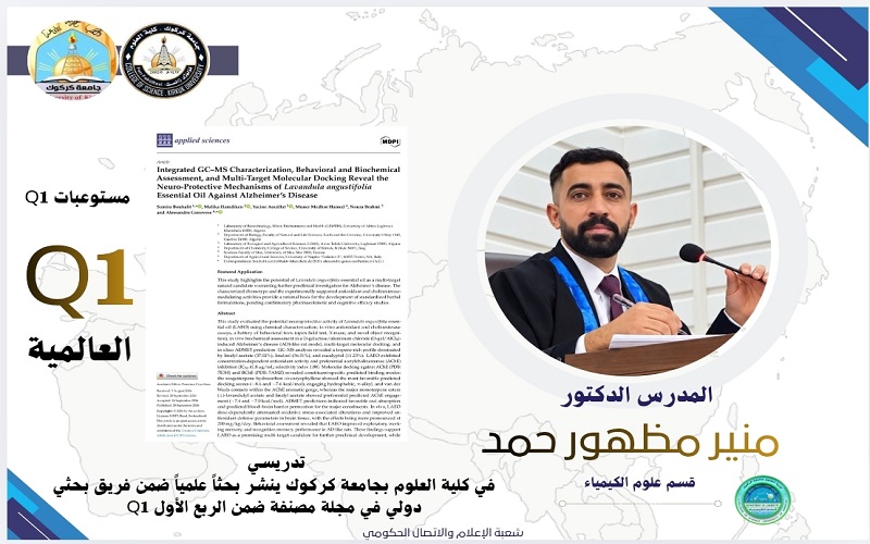 تدريسي في كلية العلوم بجامعة كركوك ينشر بحثاً علمياً في مجلة دولية مصنفة ضمن الربع الأول Q1
