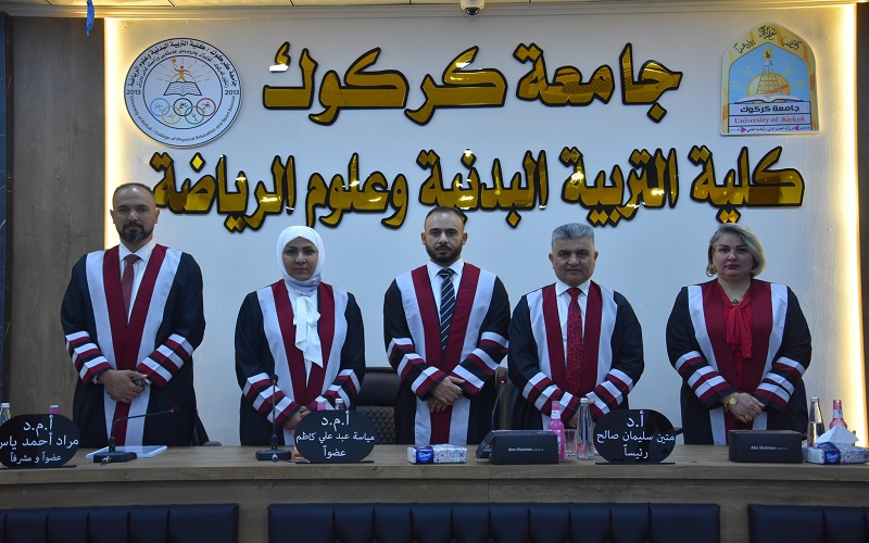 رسالة ماجستير في كلية التربية البدنية وعلوم الرياضة تناقش أثر برنامج تعليمي وفقاً لأنموذج مكارثي في تعلم الأداء الفني والمستوى الرقمي لفعالية الوثبة الثلاثية للطلاب