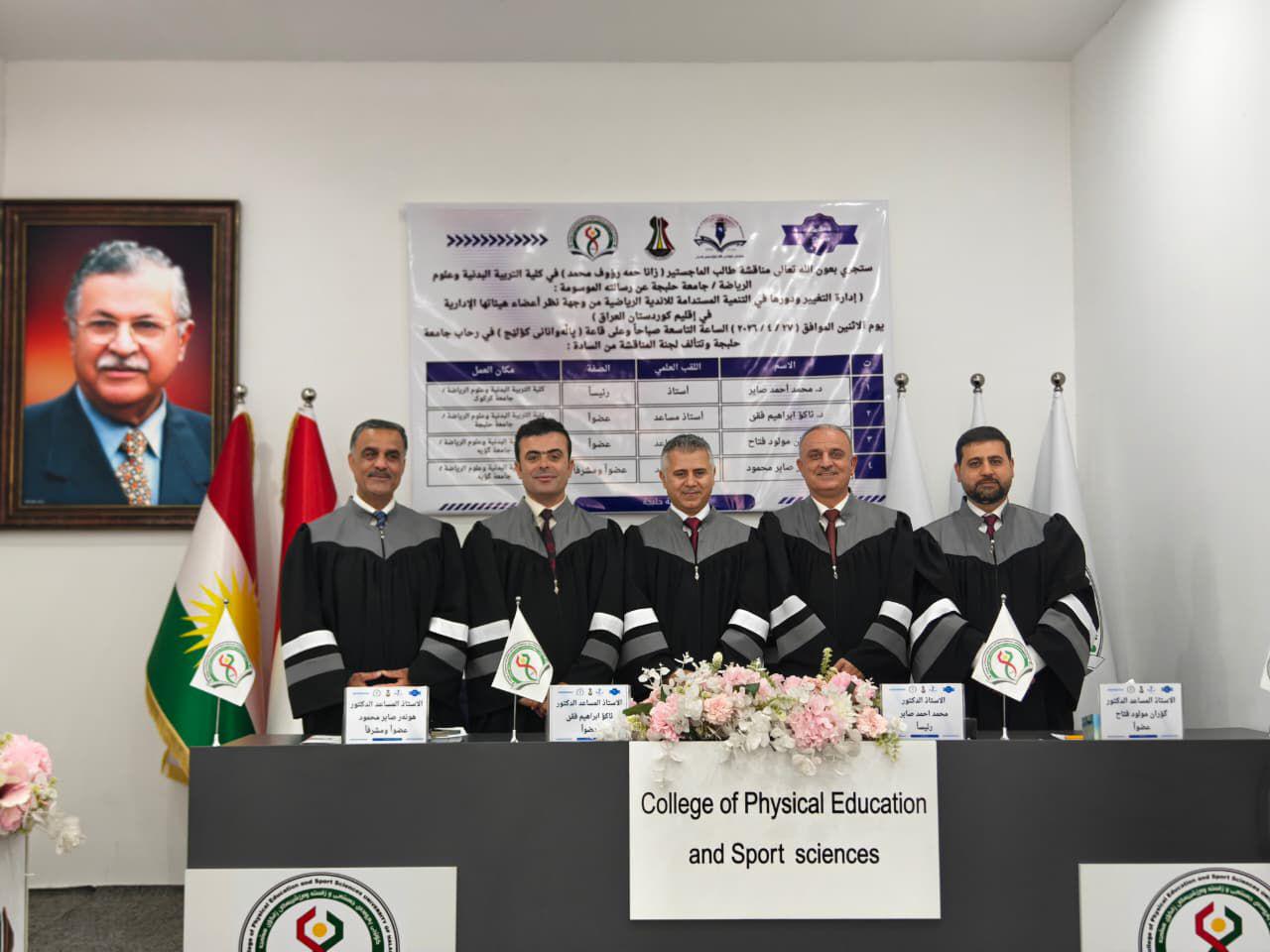 عميد الكلية يترأس لجنة مناقشة رسالة ماجستير في جامعة حلبجة