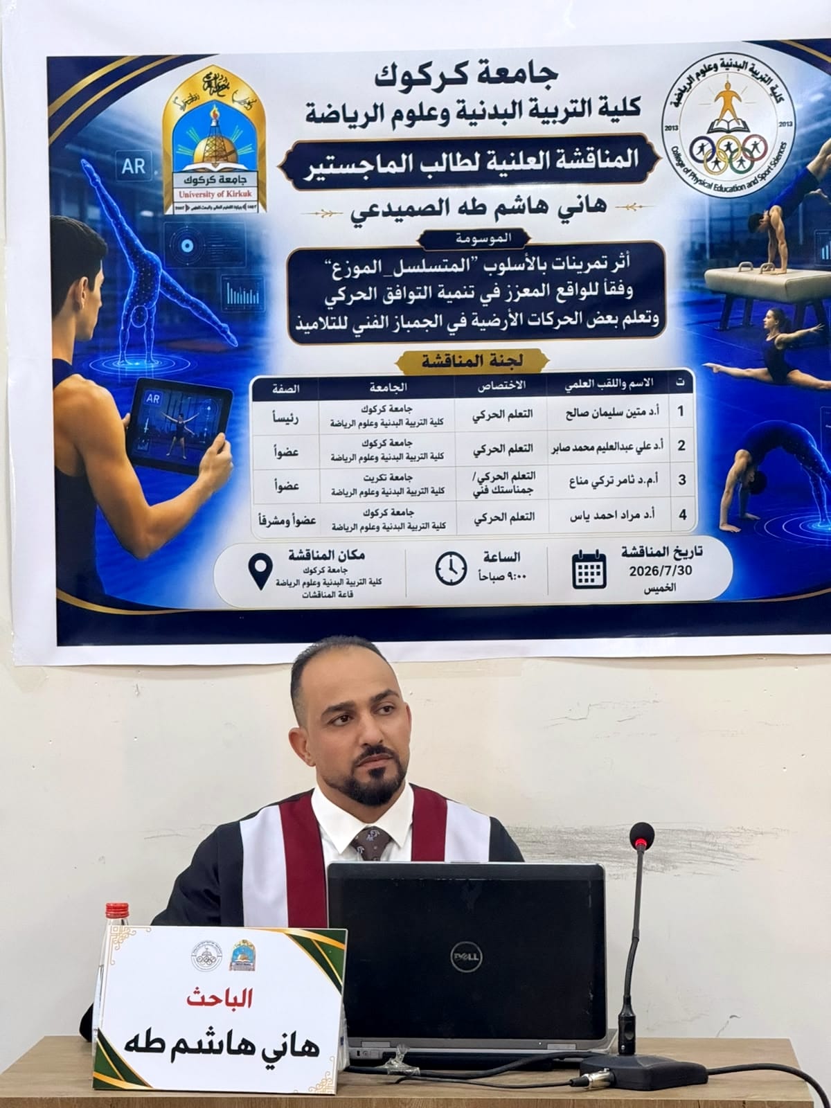 مناقشة رسالة ماجستير جامعة كركوك