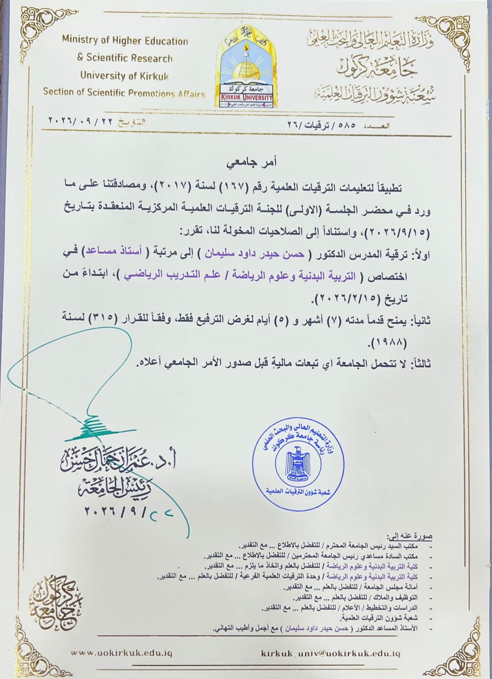ترقية الدكتور حسن حيدر داود سليمان - صورة 1