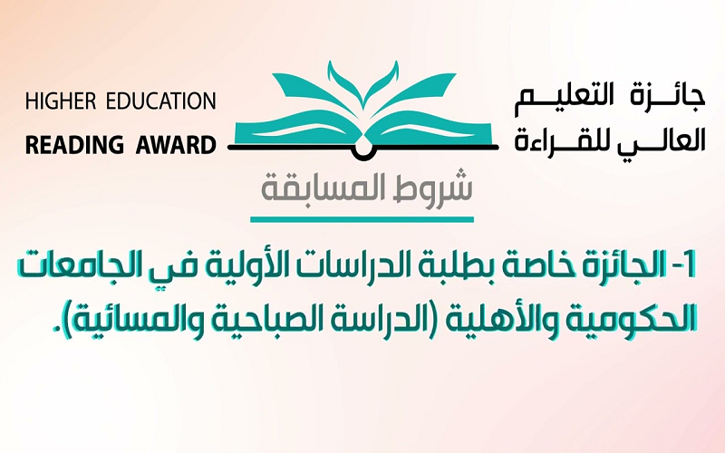 جائزة التعليم العالي ...