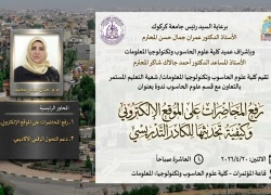 كلية علوم الحاسوب تنظم ندوة حول رفع المحاضرات على الموقع الالكتروني