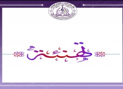 تهنئة للترقيات العلمية... مبروك 