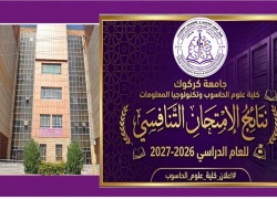  نتائج الامتحان التنافسي للعام الدراسي(2026-2027)