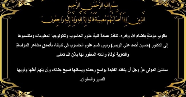 عزاء...