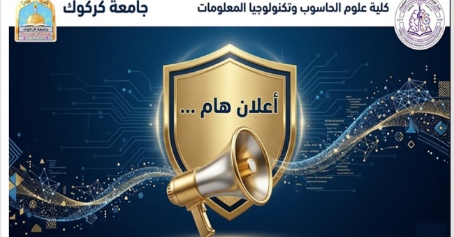 إعلان هام ...لطلبة المرحلة الأولى