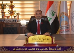 تهنئة... بمناسبة انطلاق العام الدراسي الجديد 