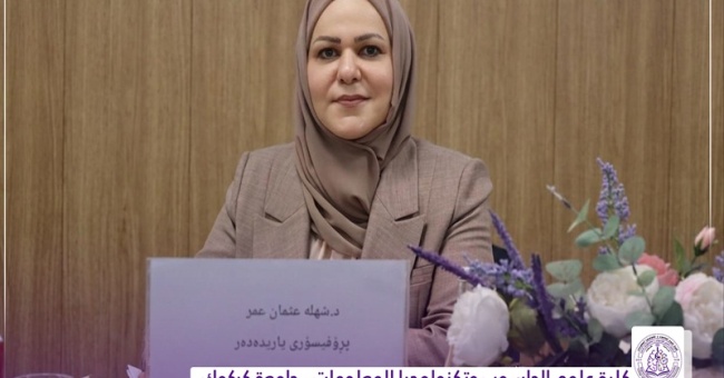تدريسية بكلية علوم الحاسوب تشارك في مناقشة ماجستير بجامعة جرمو