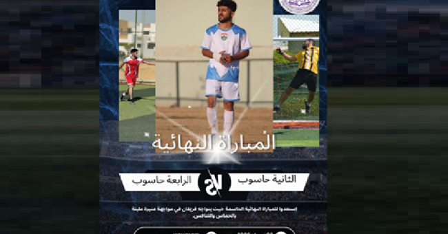 كلية علوم الحاسوب وتكنولوجيا المعلومات تختتم بطولة (اسود الرافدين)