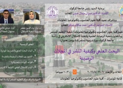 كلية علوم الحاسوب تنظم دورة تدريبية حول البحث العلمي والنشر في المجلات الرصينة