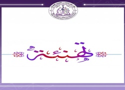 تهنئة للترقيات العلمية... مبروك 