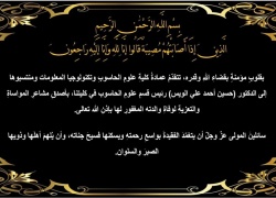 عزاء...